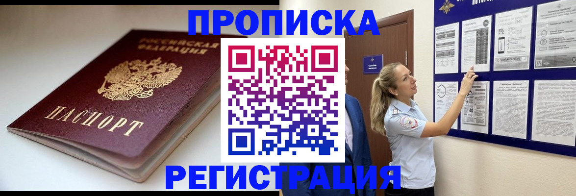 купить прописку в Магнитогорске