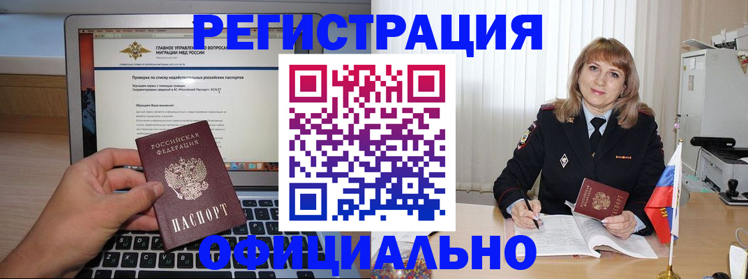 прописка законно в Магнитогорске