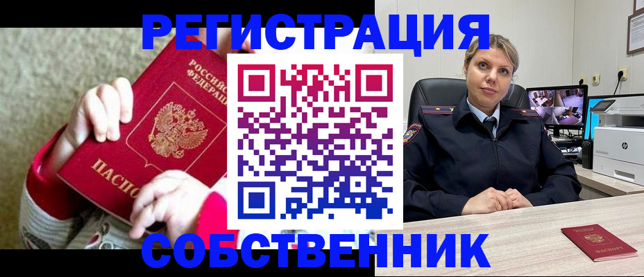 прописка ребенка в Магнитогорске