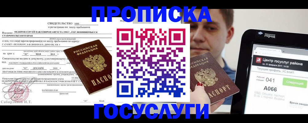 прописка ребенка в Магнитогорске